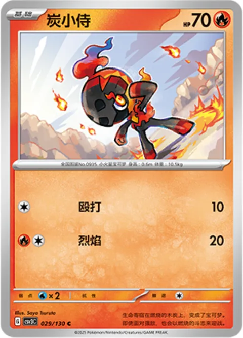 Charcadet [Light Punch | Combustion]