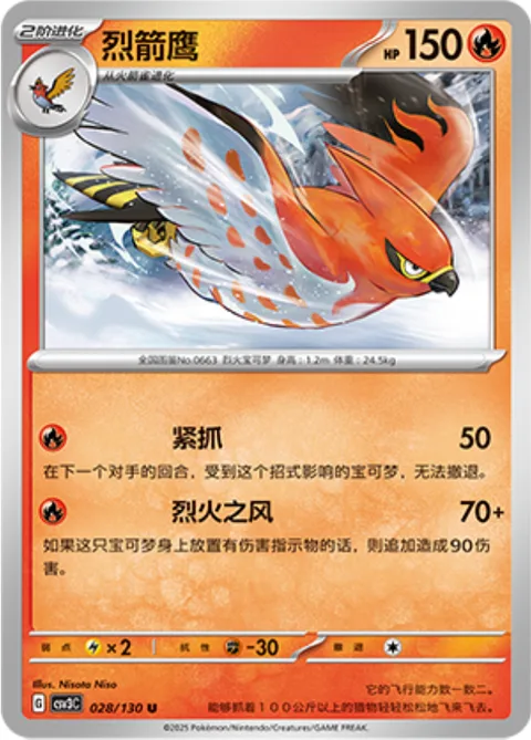 Talonflame [Clutch | Fiery Breeze]