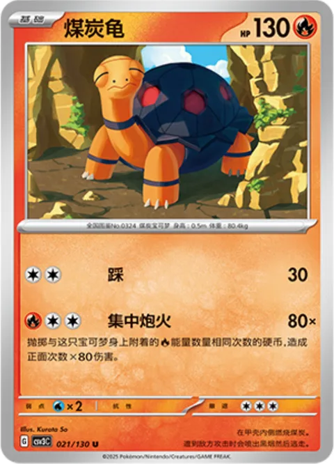 Torkoal [Stampede | Concentrated Fire]