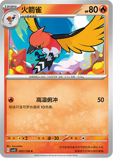 Fletchinder [Heat Dive]