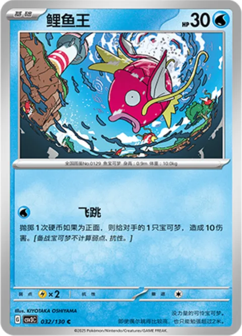 Magikarp [Jump]