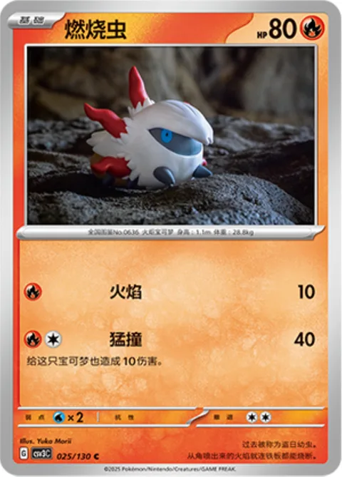 Larvesta [Flare | Take Down]