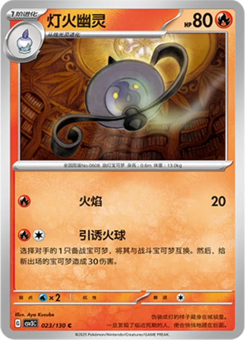 Lampent [Flare | Alluring Fireball]