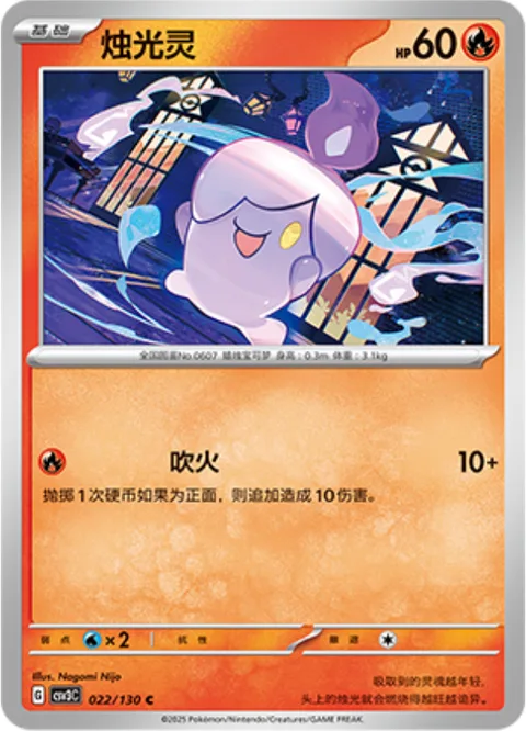 Litwick [Firebreathing]