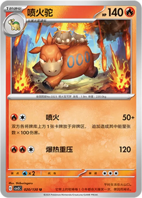 Camerupt [Eruption | Steaming Stomp]