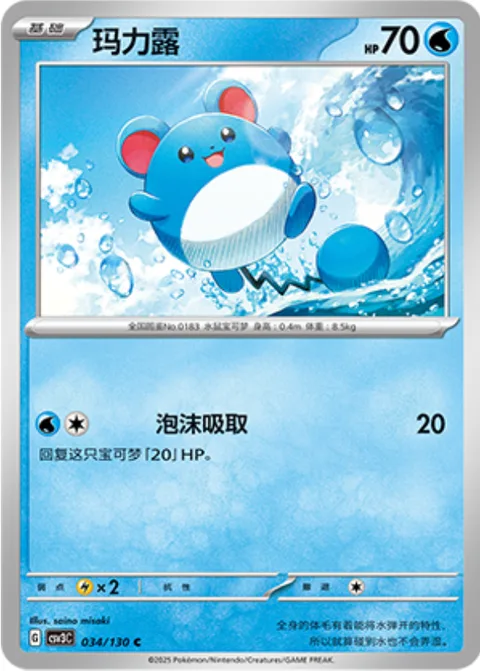 Marill [Bubble Drain]