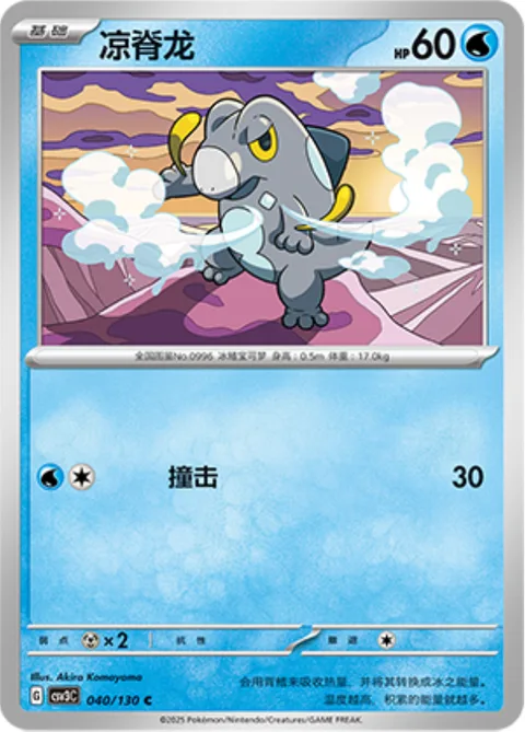 Frigibax [Tackle]