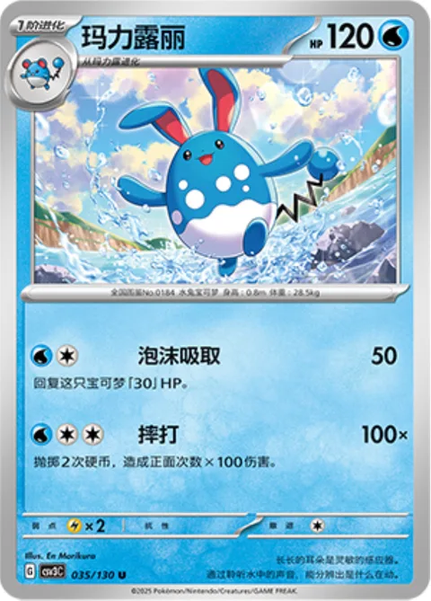 Azumarill [Bubble Drain | Slam]