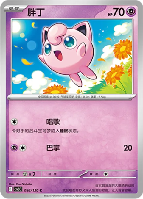 Jigglypuff [Sing | Slap]