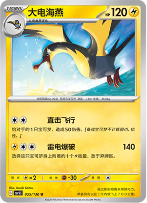 Kilowattrel [Skill Dive | Thunder Blast]