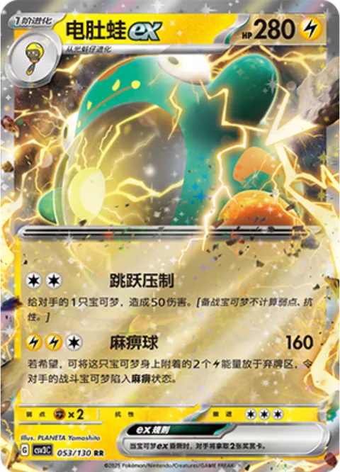 Bellibolt ex [Jumping Press | Paralyzing Ball]