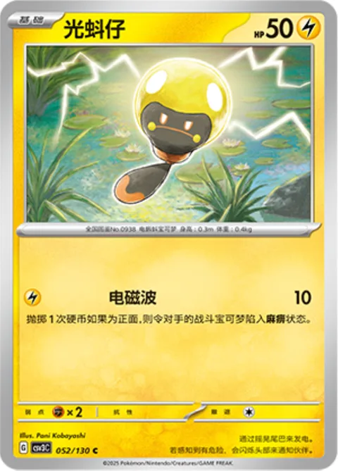 Tadbulb [Thunder Wave]