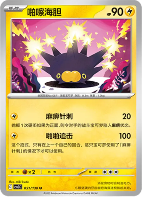 Pincurchin [Stun Needle | Follow-Up Kerzap]