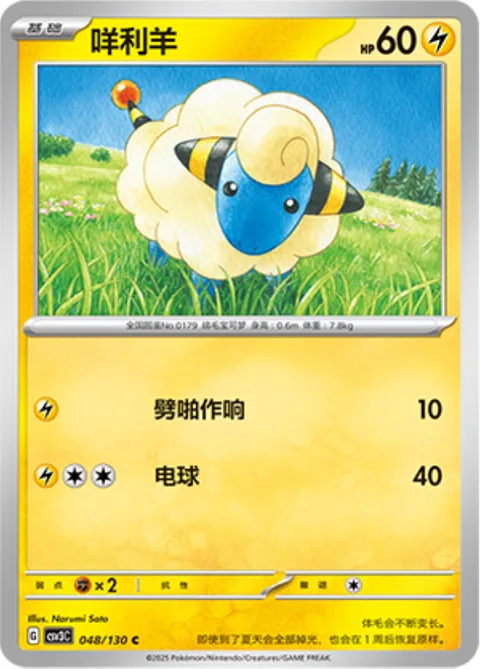 Mareep [Static Shock | Electro Ball]