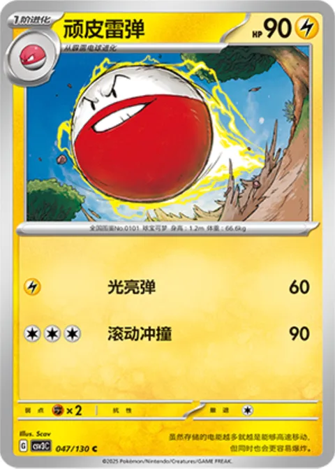 Electrode [Lightning Ball | Rolling Tackle]
