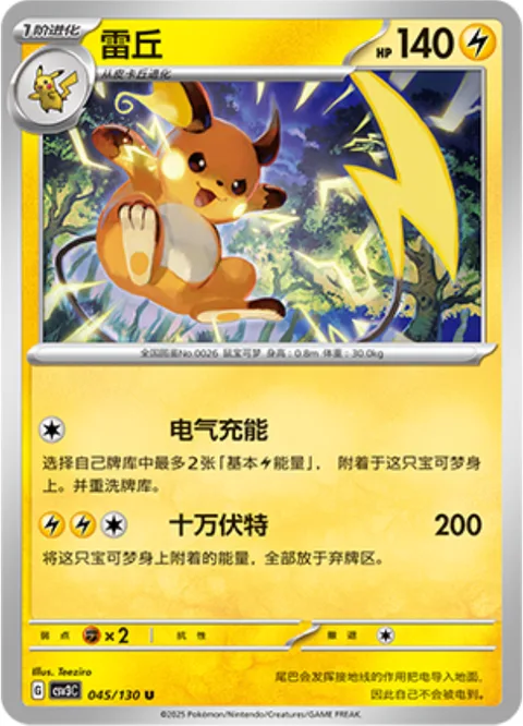 Raichu [Electrocharge | Thunderbolt]