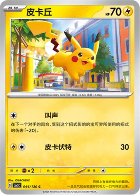Pikachu [Growl | Pika Bolt]