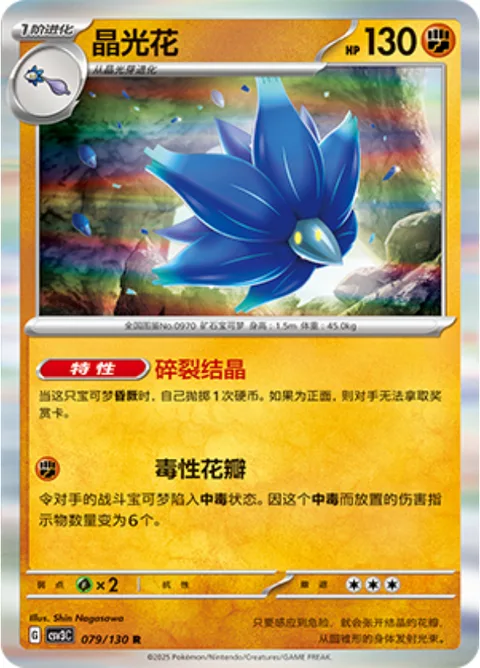 Glimmora [Shattering Crystal | Poison Petals]
