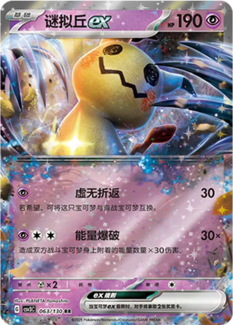 Mimikyu ex [Void Return | Energy Burst]