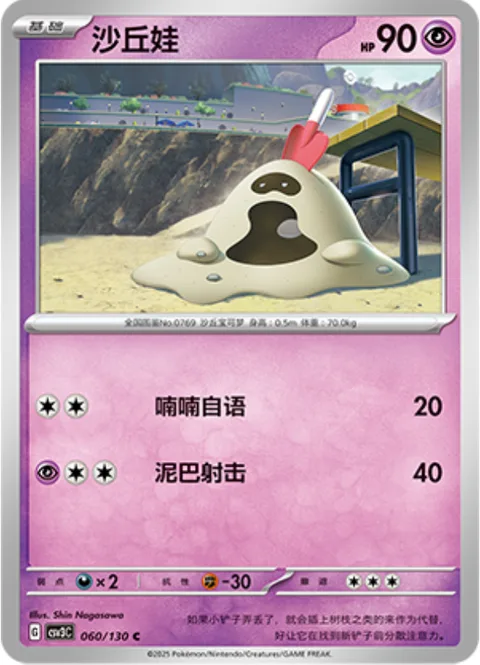 Sandygast [Mumble | Mud Shot]
