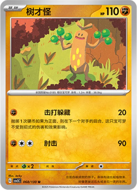 Sudowoodo [Hit and Hide | Elbow Strike]