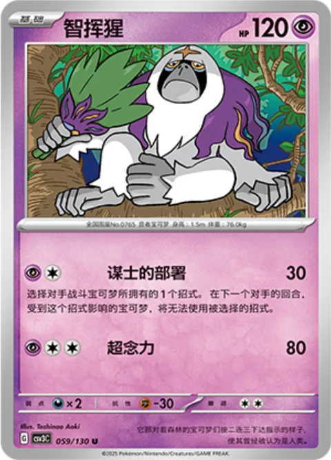 Oranguru [Plotter's Command | Super Psy Bolt]