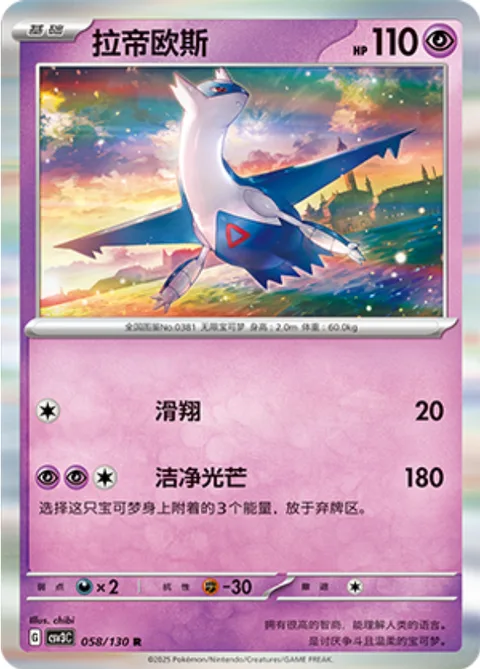Latios [Glide | Luster Purge]