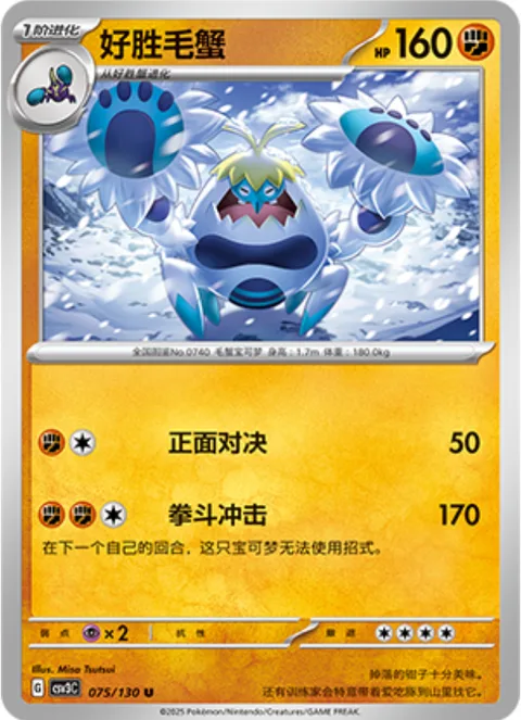 Crabominable [Confront | Knuckle Impact]