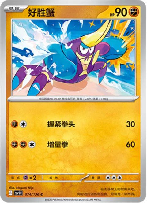 Crabrawler [Knuckle Punch | Magnum Punch]