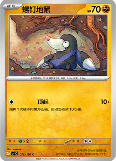 Drilbur [Rising Lunge]