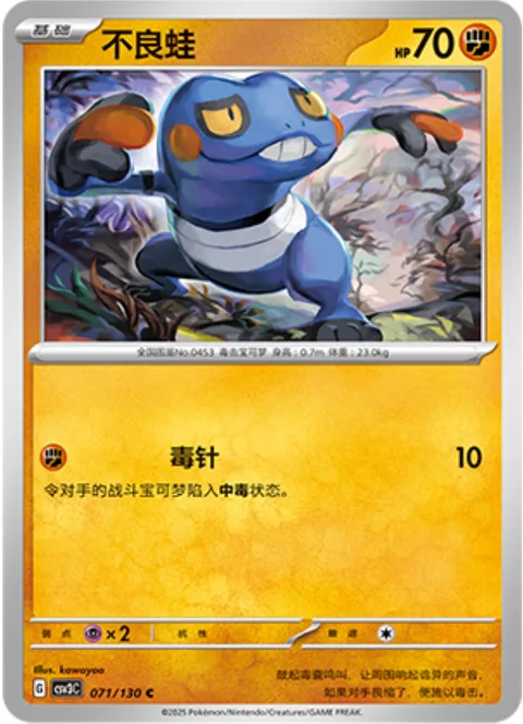 Croagunk [Poison Sting]