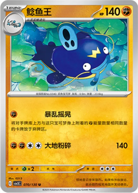 Whiscash [Raging and Rocking | Land Crush]