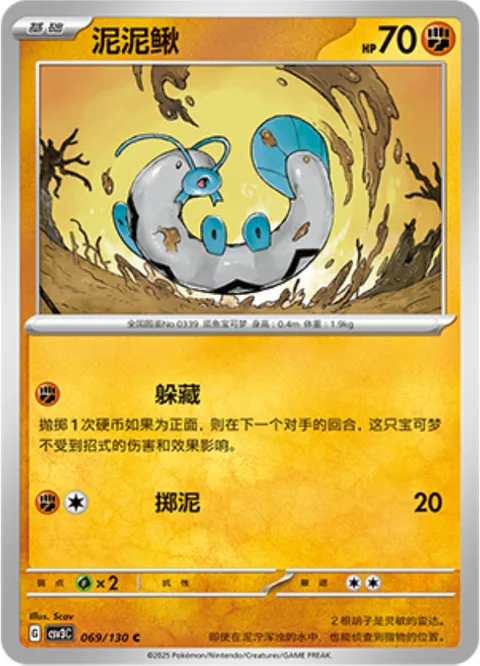 Barboach [Hide | Mud-Slap]