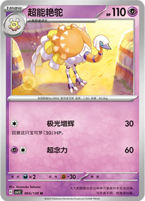 Espathra [Aurora Gain | Super Psy Bolt]