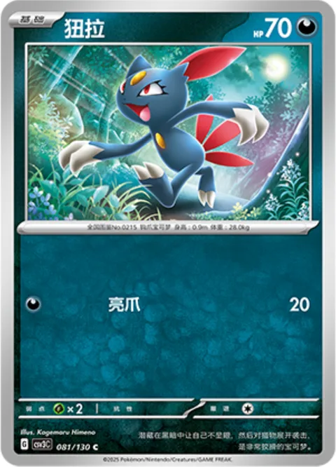 Sneasel [Dig Claws]