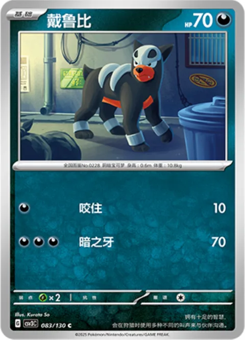 Houndour [Bite | Darkness Fang]