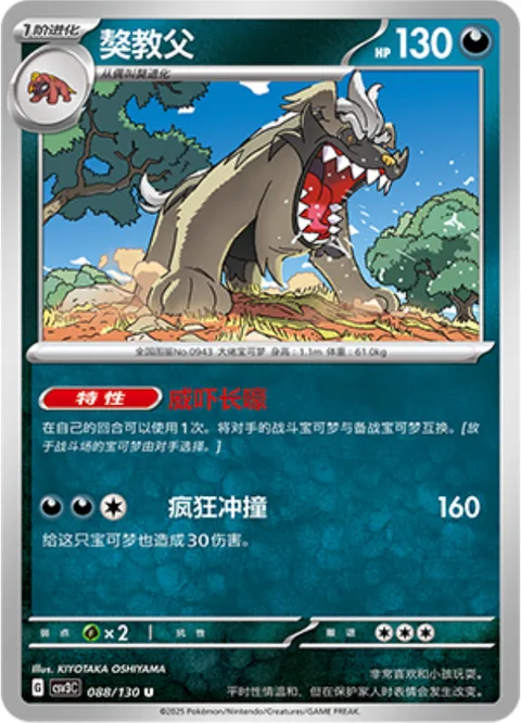 Mabosstiff [Intimidating Howl | Wild Tackle]