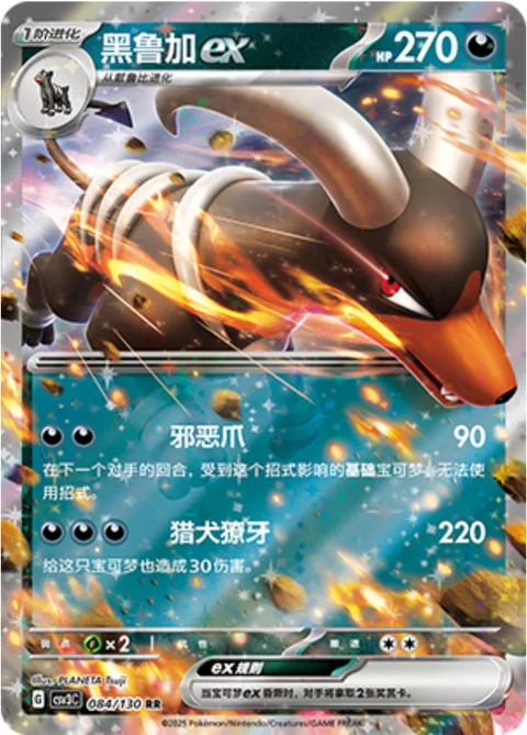 Houndoom ex [Evil Claw | Hound's Fang]