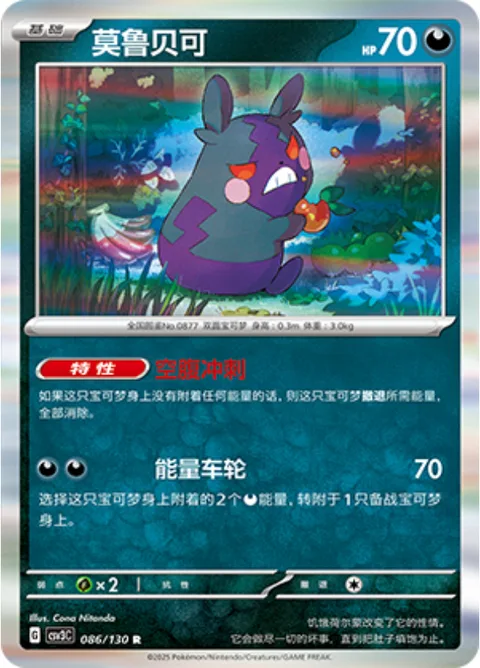 Morpeko [In a Hungry Hurry | Energizer Wheel]