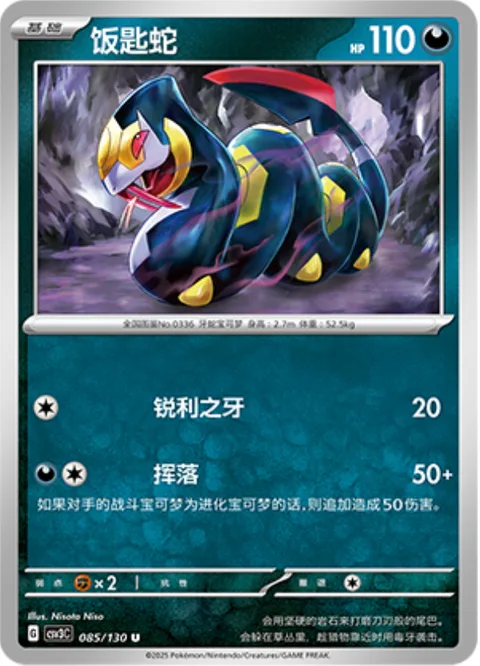 Seviper [Sharp Fang | Cross-Cut]