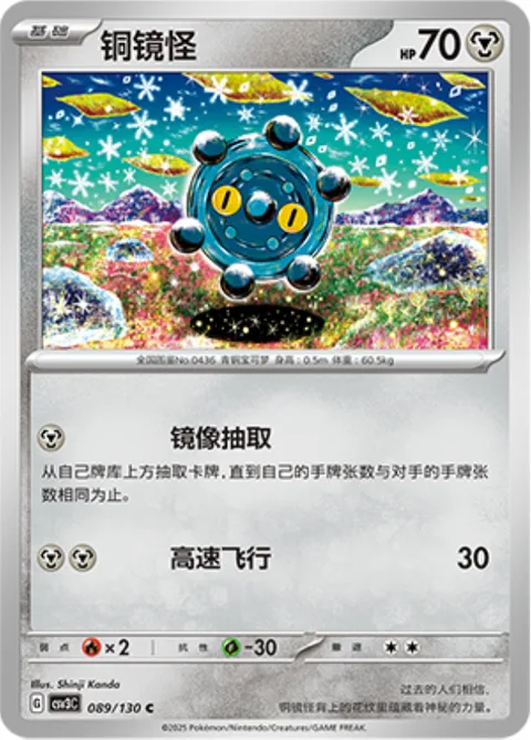 Bronzor [Mirror Draw | Speed Dive]