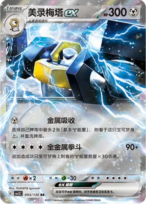 Melmetal ex [Metal-bolize | Full Metal Knuckle]