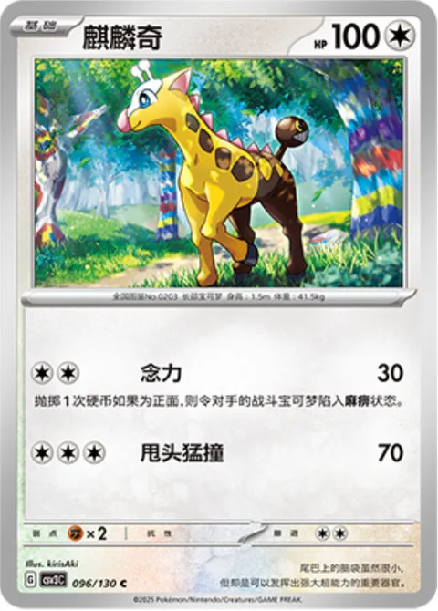 Girafarig [Psy Bolt | Headbang]