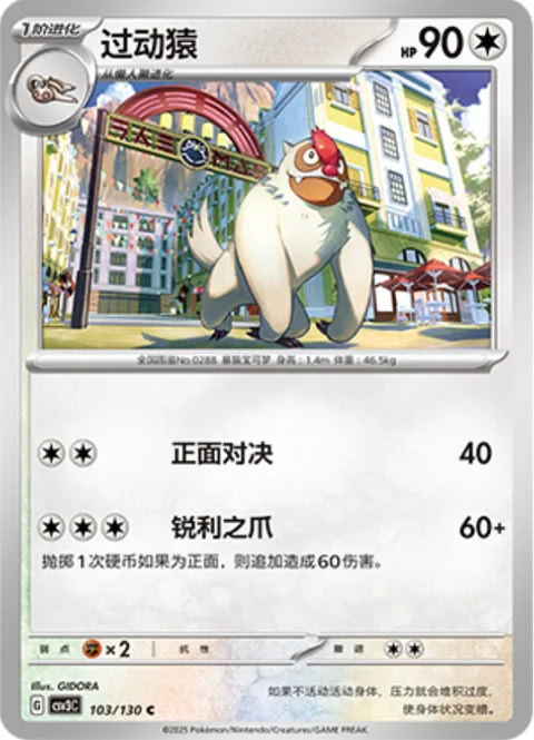 Vigoroth [Confront | Sharp Claws]