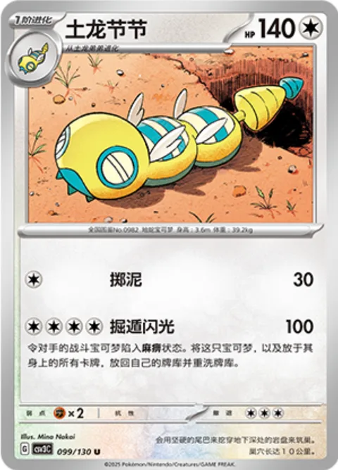 Dudunsparce [Mud-Slap | Dig Away Flash]