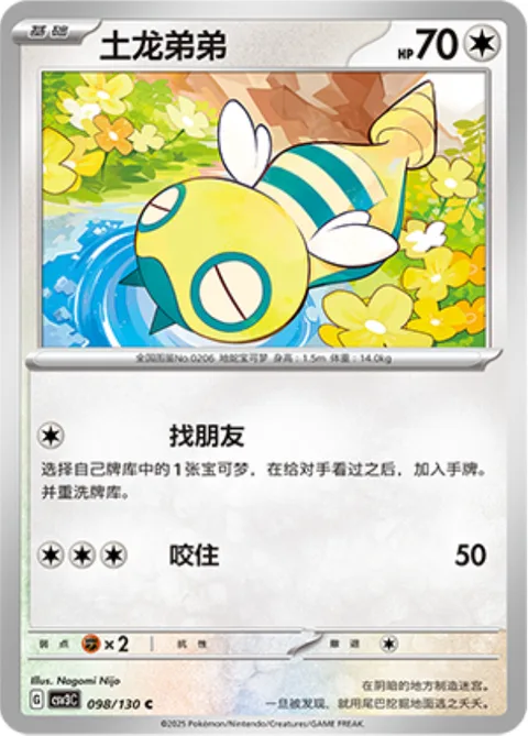 Dunsparce [Find a Friend | Bite]