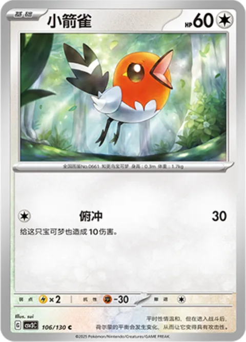 Fletchling [Nosedive]