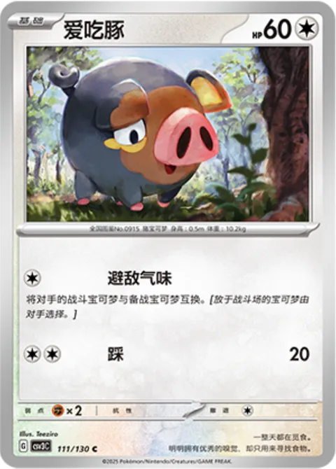 Lechonk [Repelling Odor | Stampede]