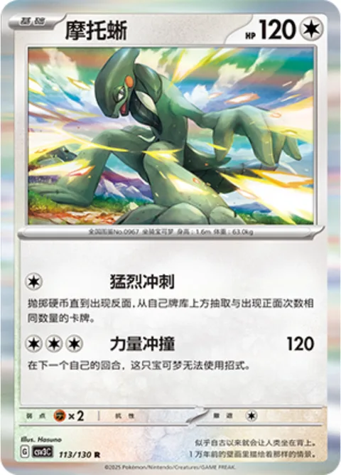 Cyclizar [Flat-Out Dash | Power Tackle]