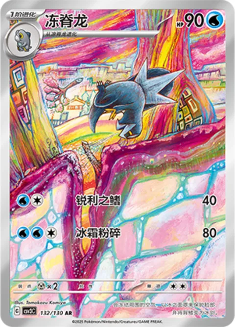 Arctibax [Sharp Fin | Frost Smash]